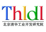 北京清華工業開發研究院