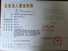 企業法人執照