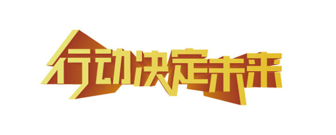 填充母料廠家用行動(dòng)說(shuō)話更美麗