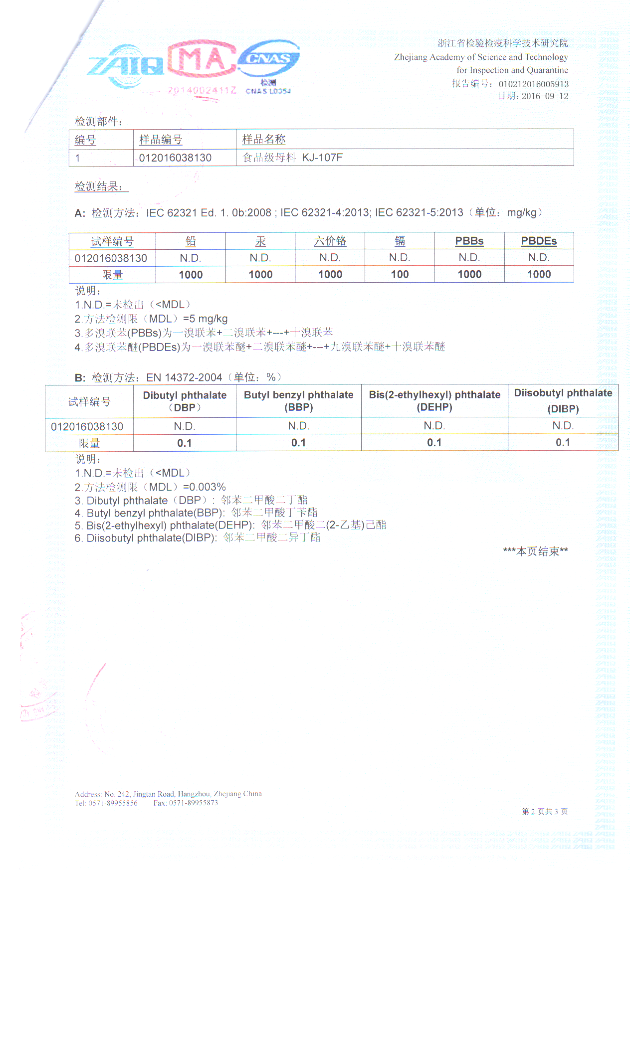 凱杰填充母料檢測報告
