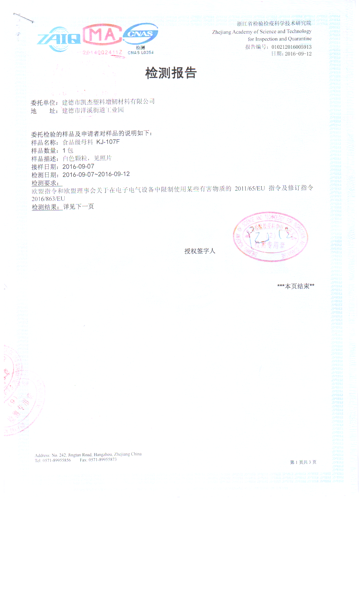 凱杰填充母料檢測報告