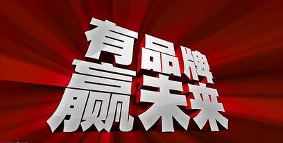 品質決定未來