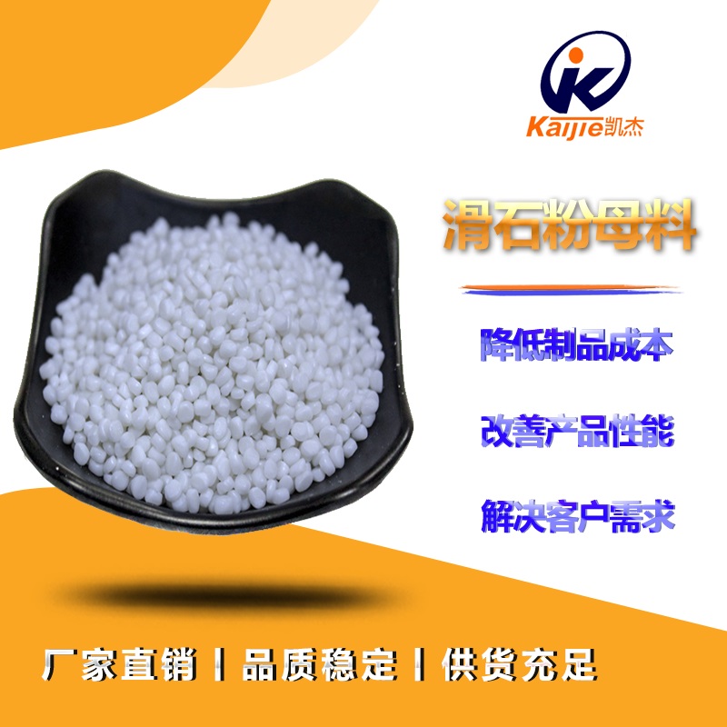 您知道滑石粉填充母料在不同樹脂當(dāng)中的應(yīng)用嗎？
