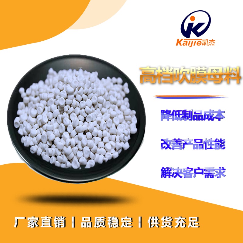 吹膜填充母料廠家分析薄膜生產中常見的一些問題