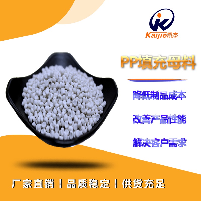  注塑制品收縮可以使用PP填充母料解決哦！