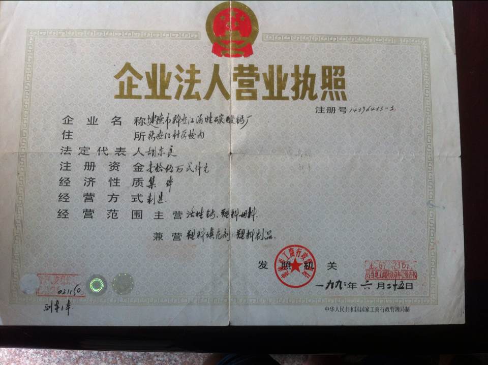老企業營業執照