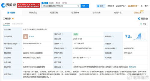 衛(wèi)寧健康戰(zhàn)略布局北京，千萬資本注入醫(yī)療軟件新紀(jì)元